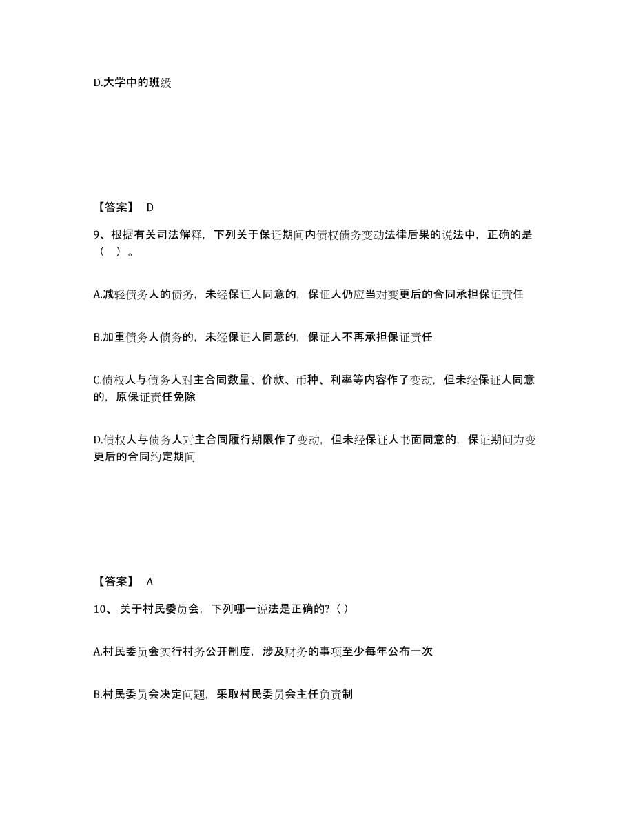 2023年贵州省国家电网招聘之法学类模拟题库及答案_第5页