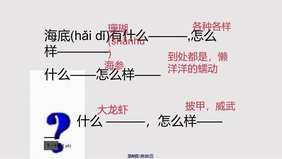 8富饶的西沙群岛实用教案_第5页