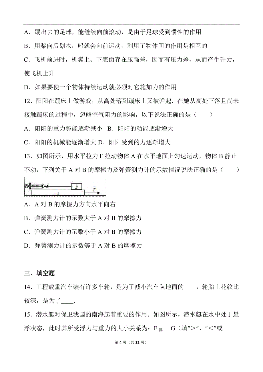 山东省2023年八年级物理第二学期期末模拟试卷及答案（三）_第4页