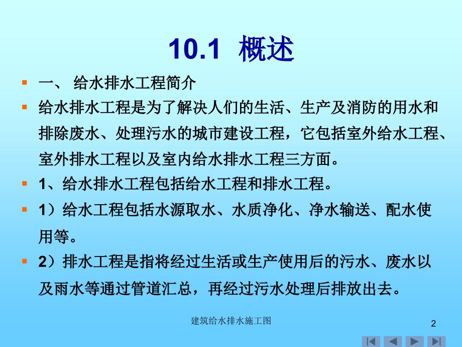 建筑给水排水施工图课件_第2页