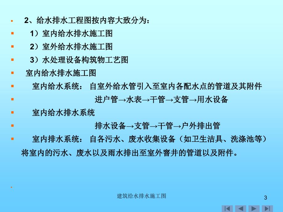 建筑给水排水施工图课件_第3页