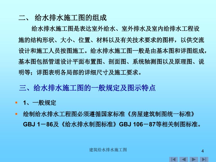 建筑给水排水施工图课件_第4页