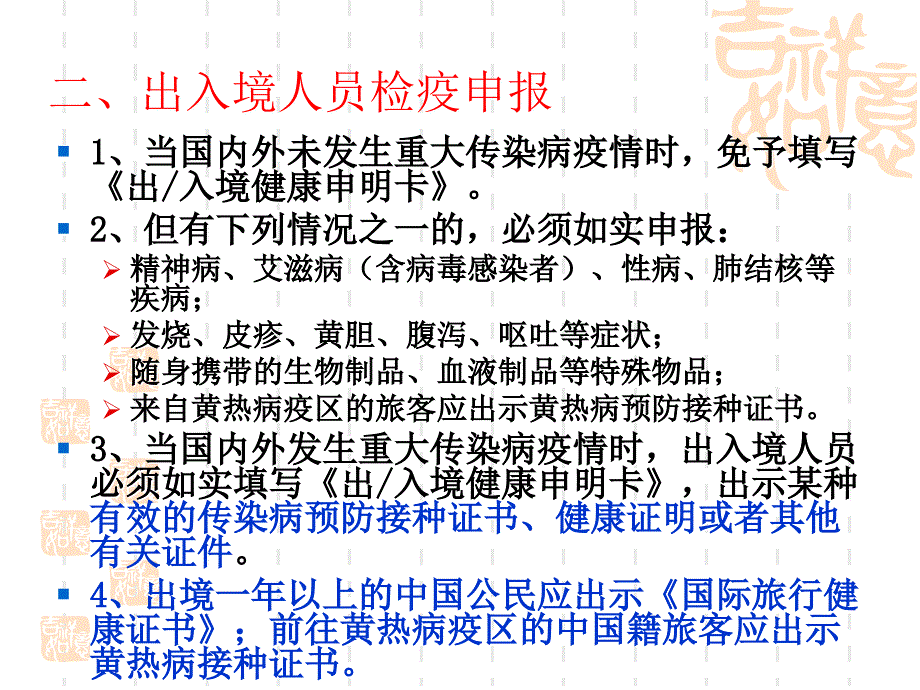 报检考试培训课件第11和第12章_第3页