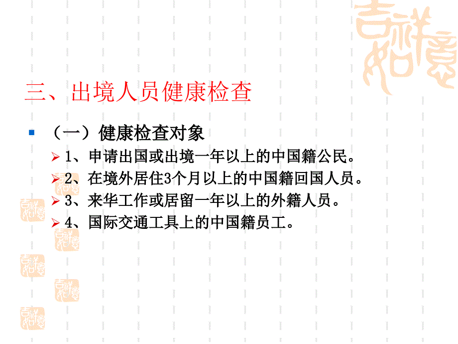 报检考试培训课件第11和第12章_第4页