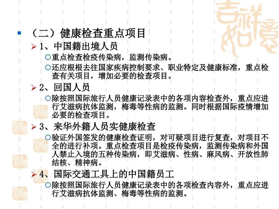 报检考试培训课件第11和第12章_第5页