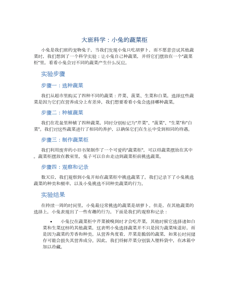 大班科学：小兔的蔬菜柜_第1页