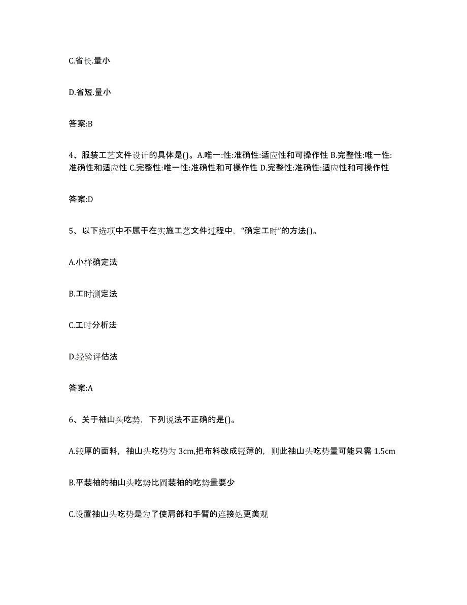 20222023年度服装制版师资格真题练习试卷A卷附答案_第2页