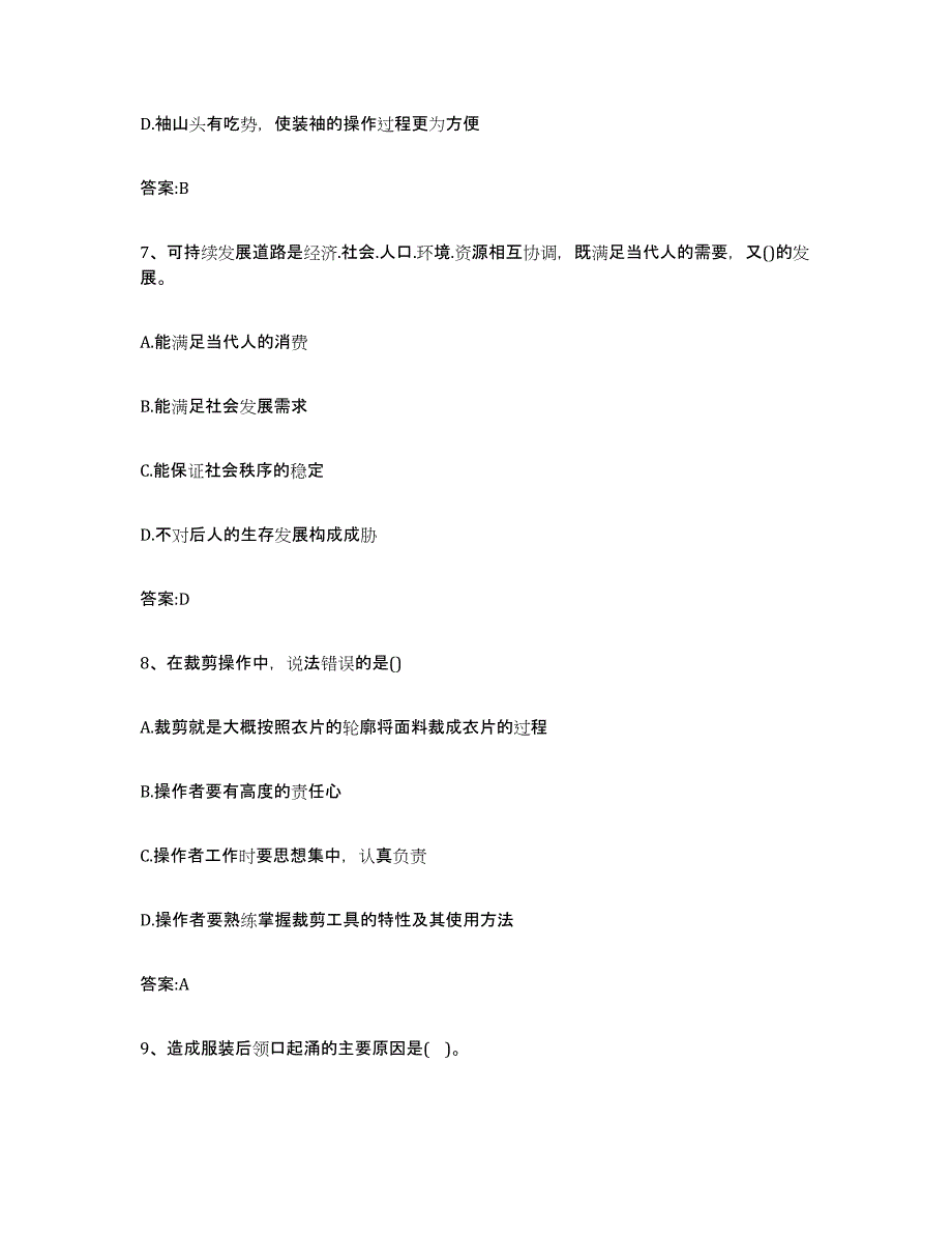 20222023年度服装制版师资格真题练习试卷A卷附答案_第3页