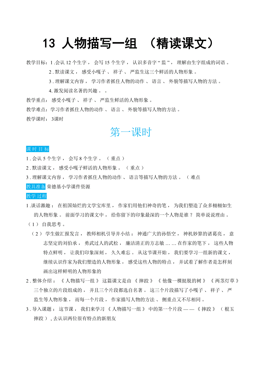 13人物描写一组（教案） 部编版五年级语文下册_第1页