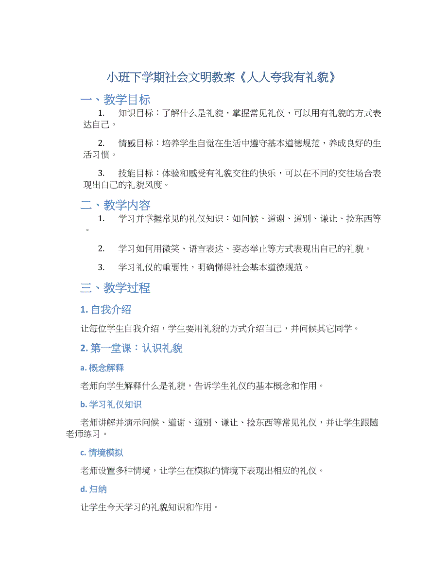 小班下学期社会文明教案《人人夸我有礼貌》--实用_第1页