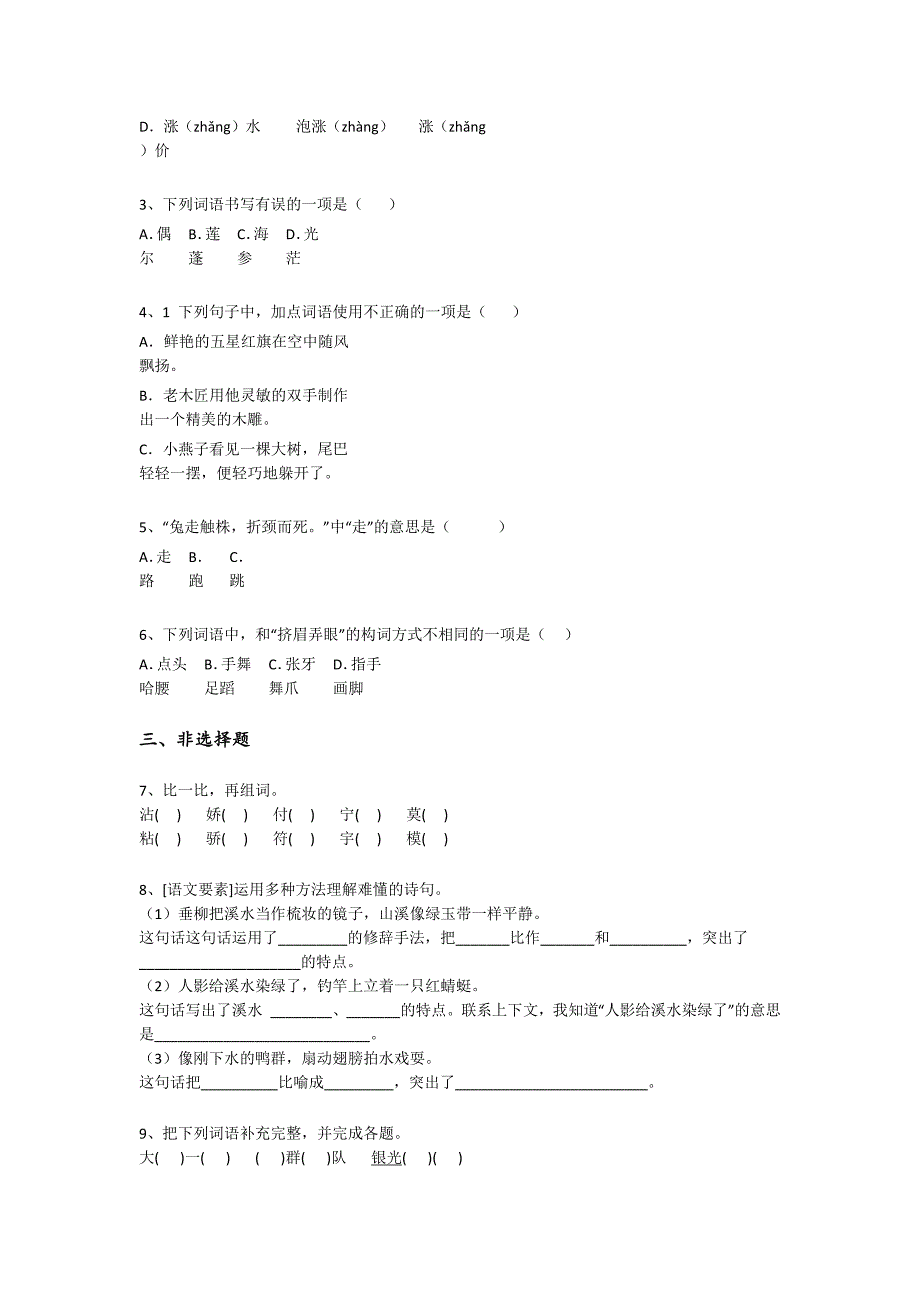 2023-2024学年四川省攀枝花市小学语文三年级期末自测模拟测试题详细参考答案解析_第2页