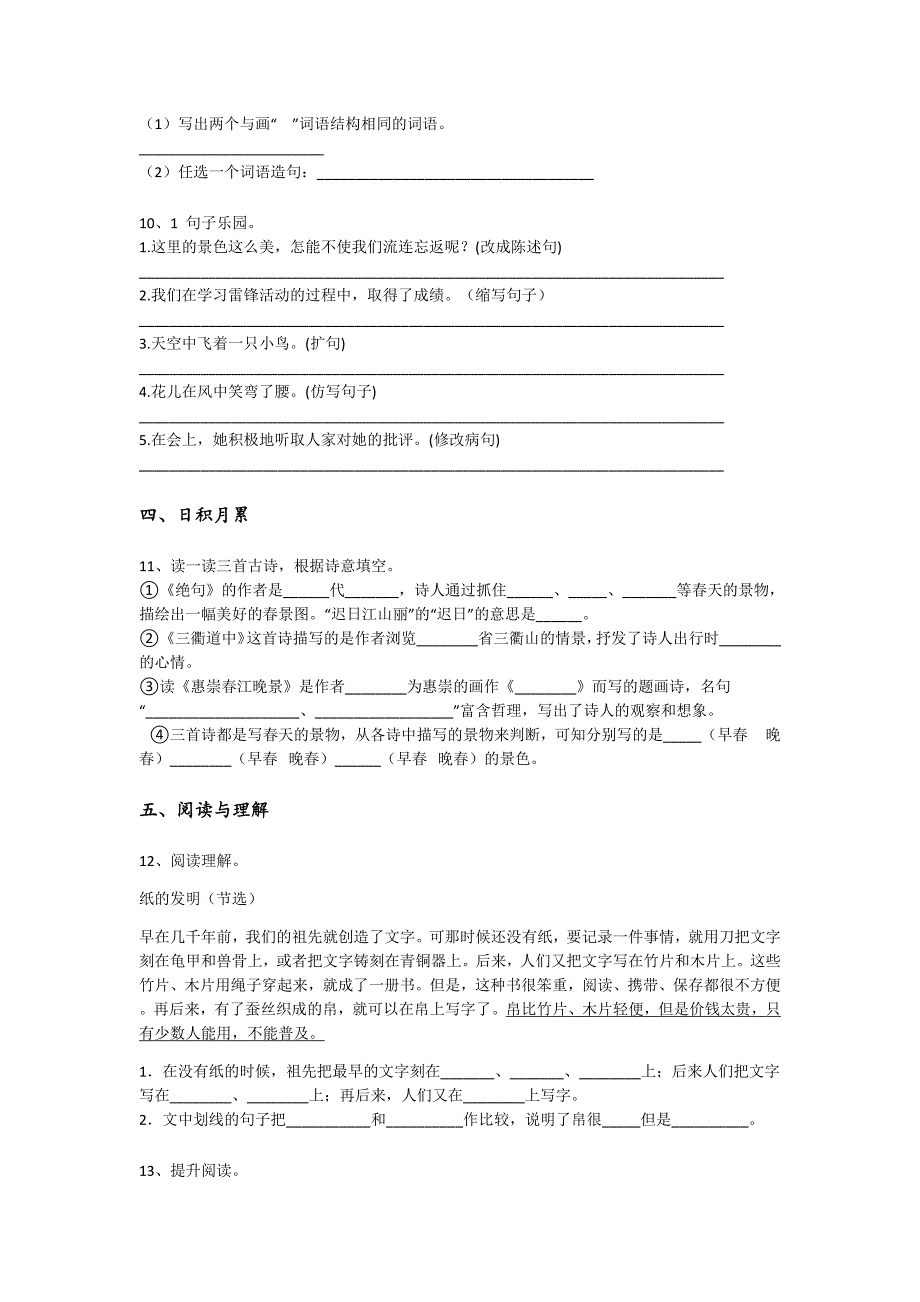 2023-2024学年四川省攀枝花市小学语文三年级期末自测模拟测试题详细参考答案解析_第3页