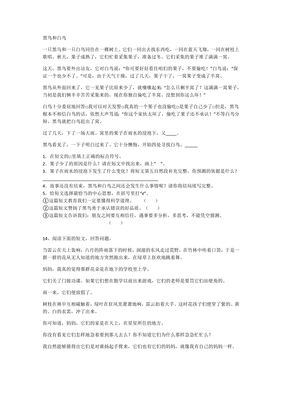 2023-2024学年四川省攀枝花市小学语文三年级期末自测模拟测试题详细参考答案解析_第4页