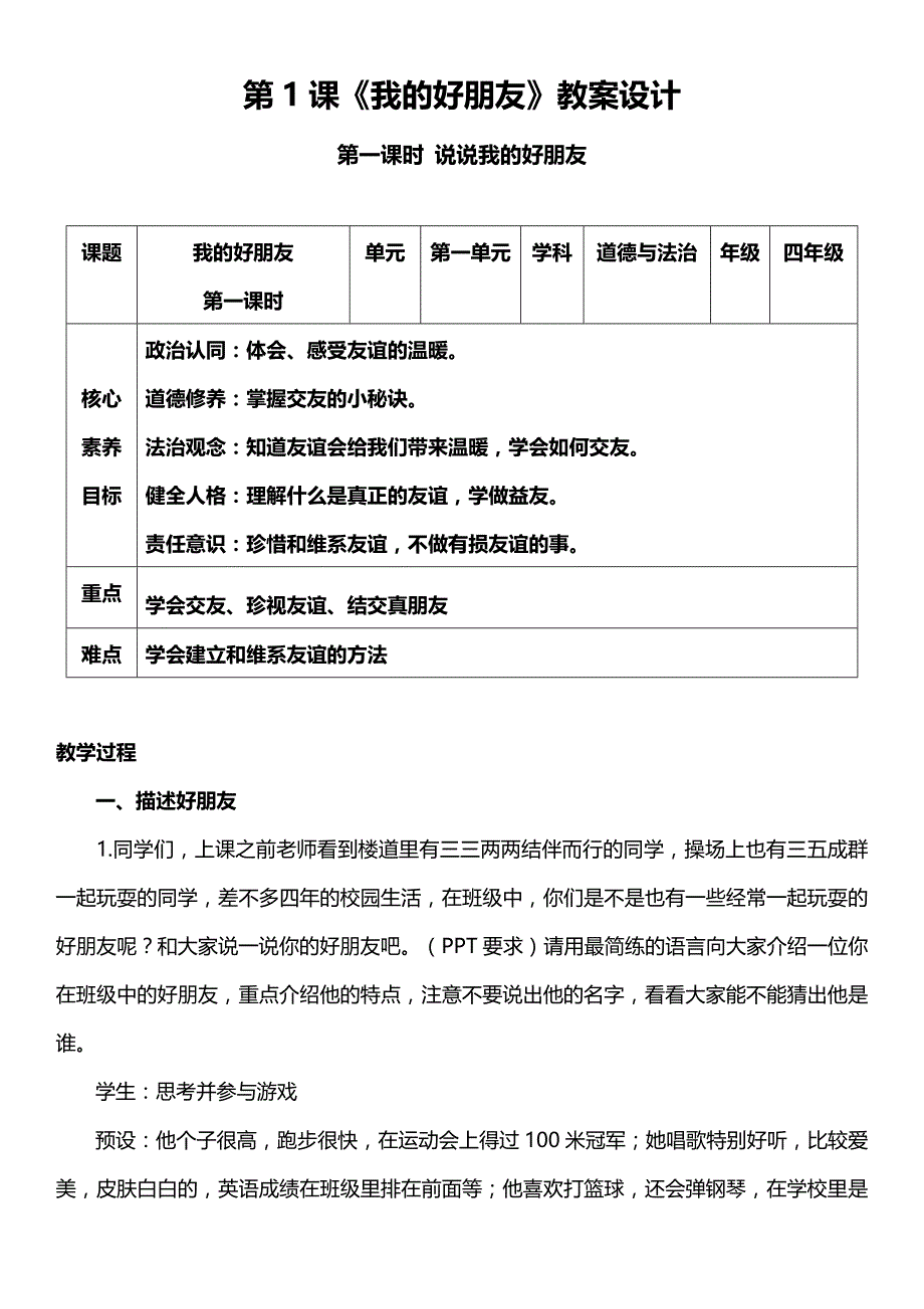 核心素养目标1-1 我的好朋友第一课时教案设计_第1页