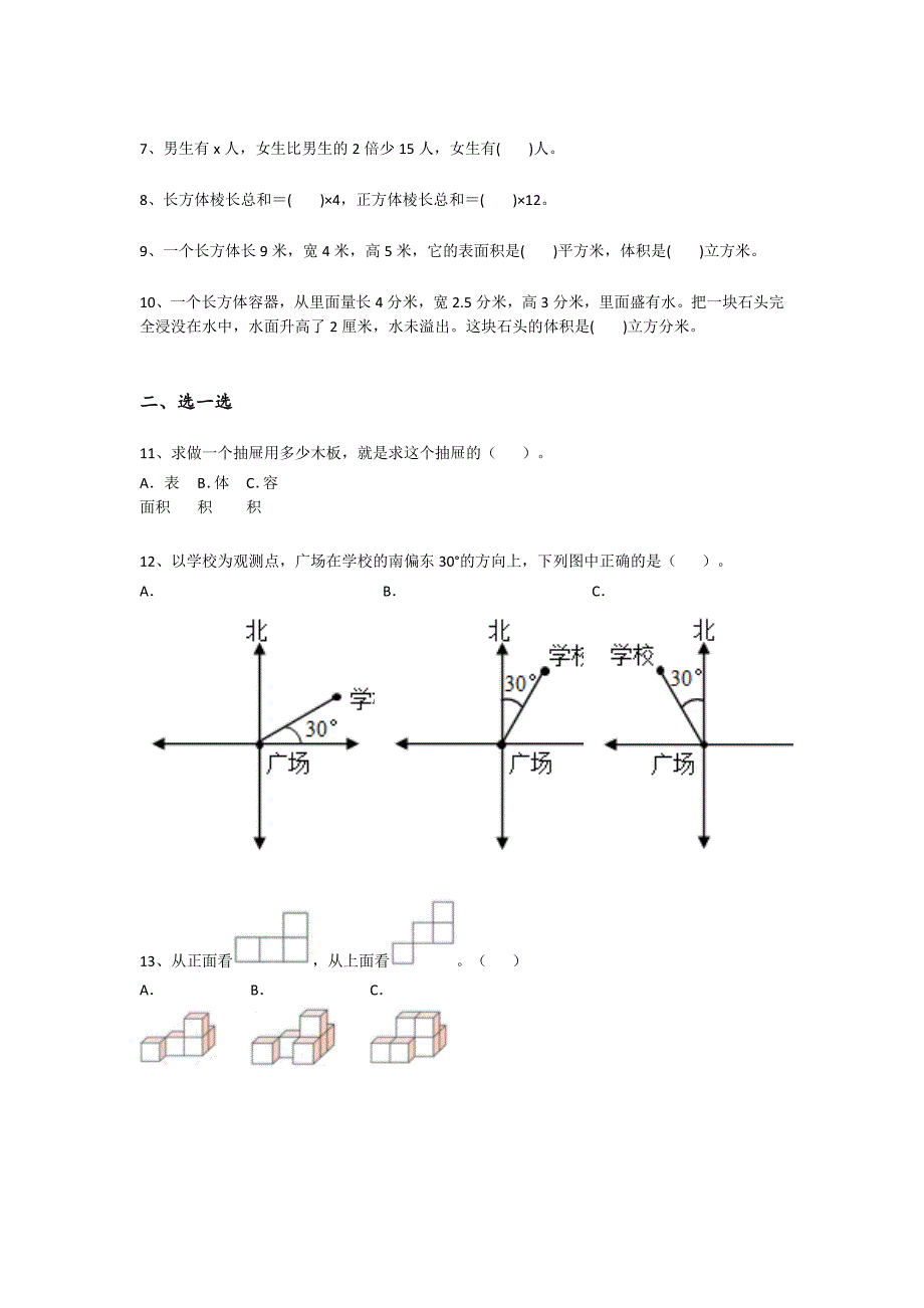 2023-2024学年安徽省安庆市小学数学五年级期末高分通关提分卷详细答案和解析_第2页