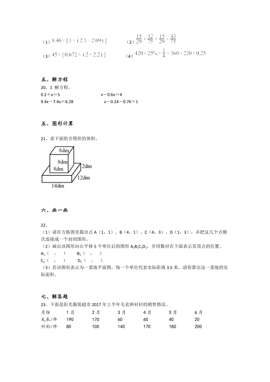 2023-2024学年安徽省安庆市小学数学五年级期末高分通关提分卷详细答案和解析_第4页