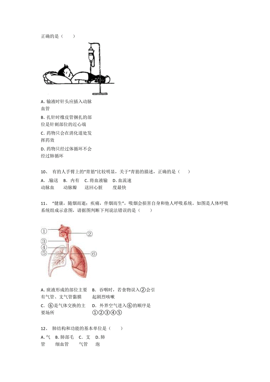 2023-2024学年新疆维吾尔自治区喀什市初中生物七年级期末高分考试题详细答案和解析_第4页