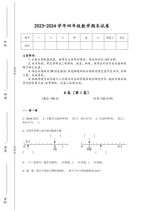 2023-2024学年湖北省恩施市小学数学四年级期末自测模拟题详细答案和解析