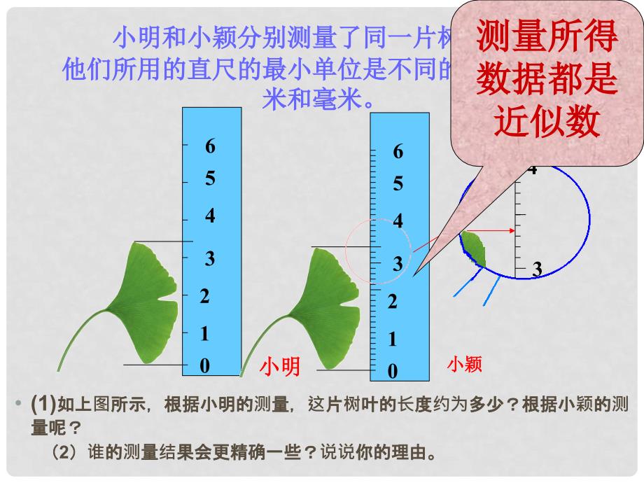 河南省郑州市侯寨二中七年级数学《3.2近似数》课件_第4页