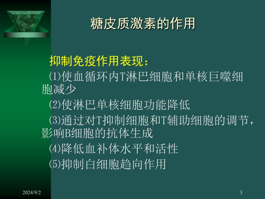 疫抑制剂在肾小球疾病中的应用_第3页