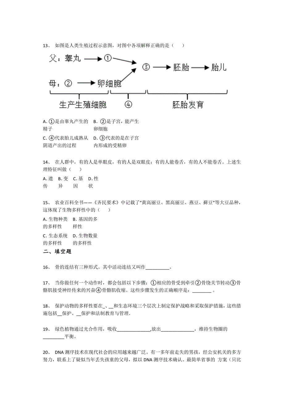 2023-2024学年河北省涿州市初中生物八年级期末模考考试题详细答案和解析_第4页