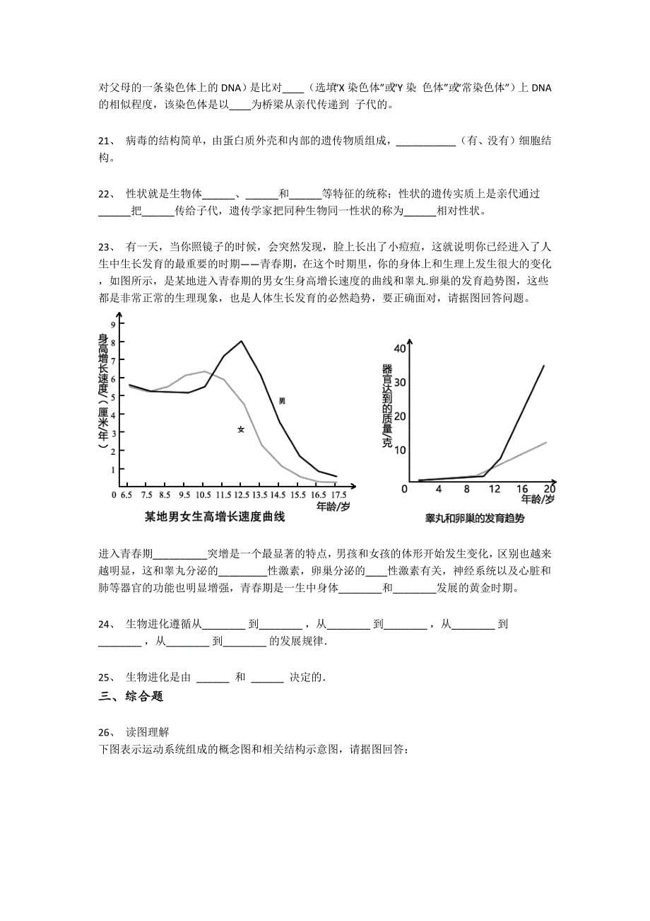 2023-2024学年河北省涿州市初中生物八年级期末模考考试题详细答案和解析_第5页