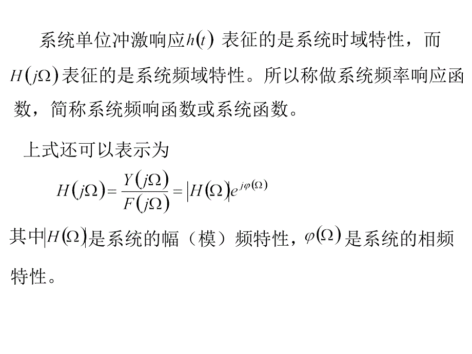 系统的频域分析方法.课件_第3页