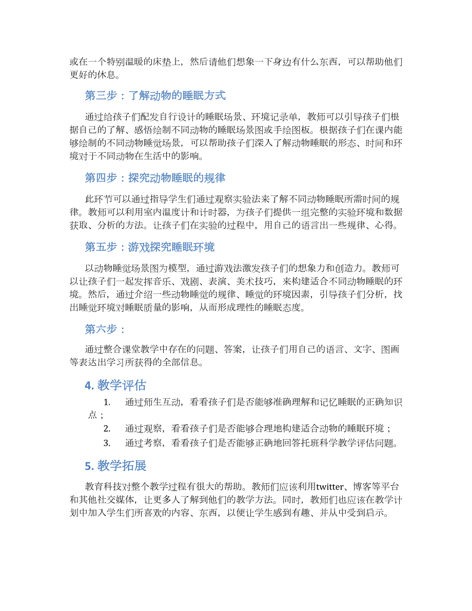 幼儿园托班科学教案：动物睡觉--实用_第2页