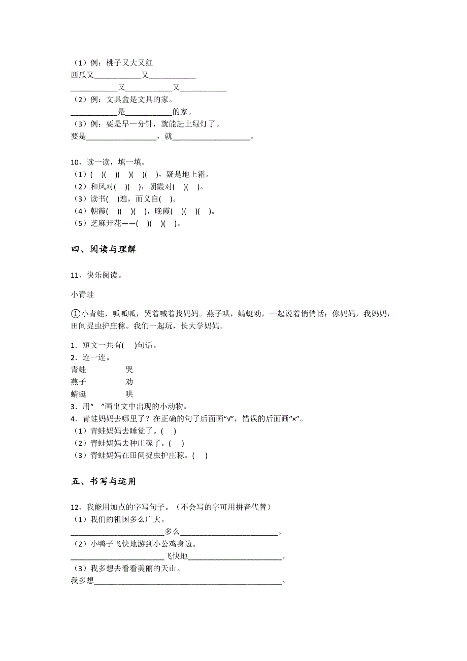 2023-2024学年黑龙江省鹤岗市小学语文一年级期末提升测试题详细参考答案解析_第3页