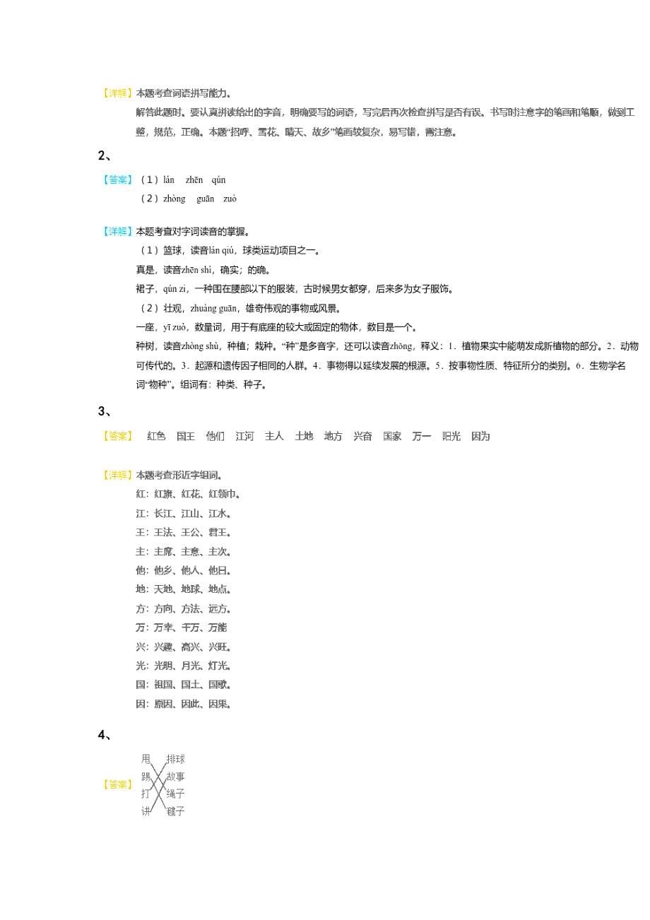 2023-2024学年黑龙江省鹤岗市小学语文一年级期末提升测试题详细参考答案解析_第5页