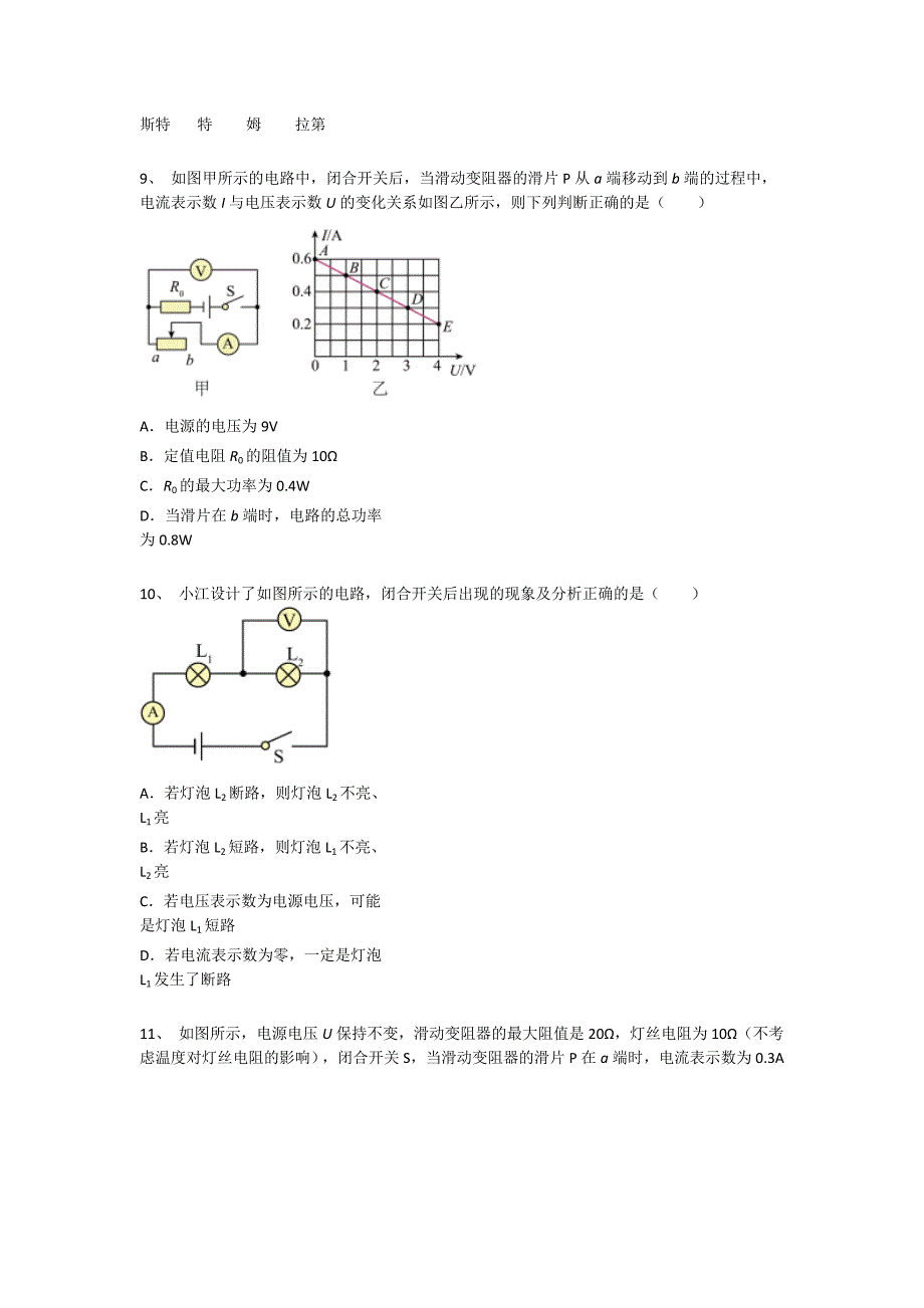 2023-2024学年黑龙江省肇东市初中物理九年级期末高分通关提分题详细答案和解析_第4页