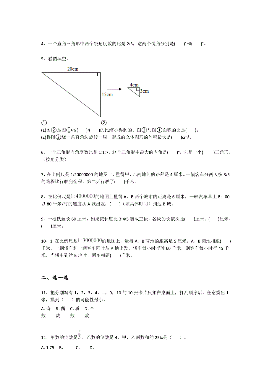 2023-2024学年山西省朔州市小学数学六年级期末评估试题详细答案和解析_第2页