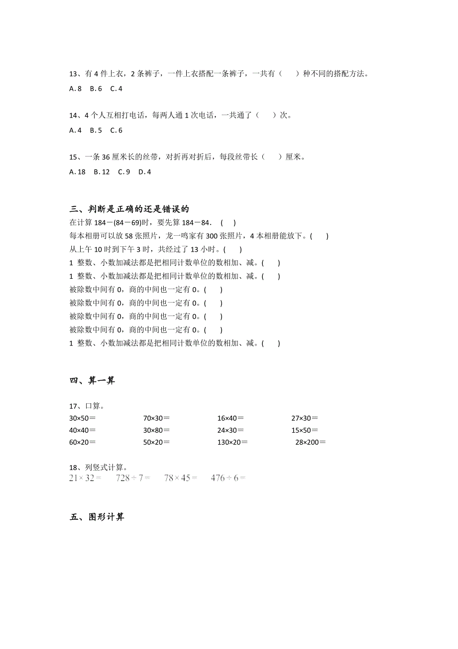 2023-2024学年山东省青岛市小学数学三年级期末评估题详细答案和解析_第3页