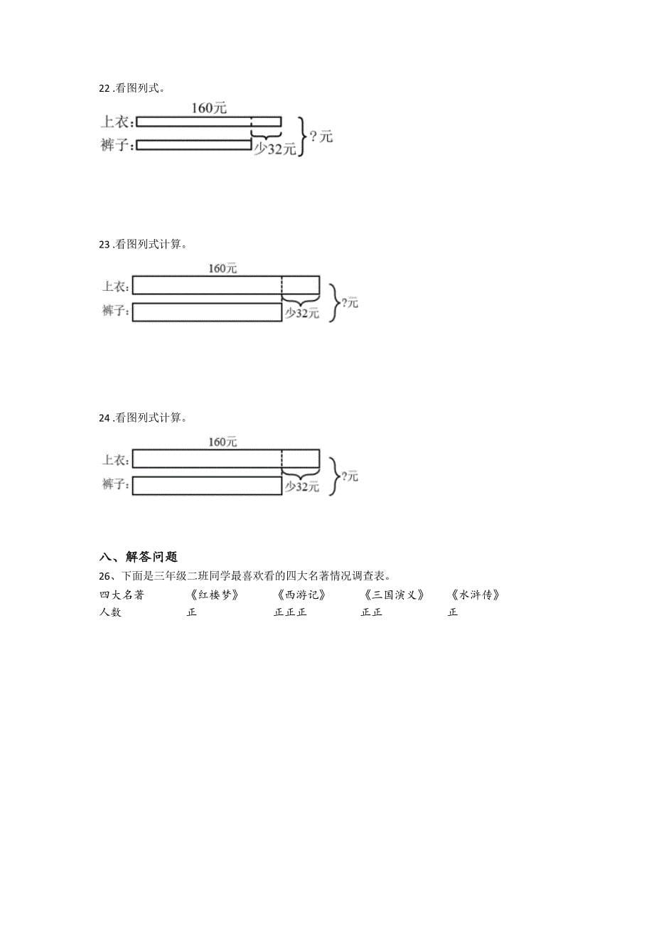 2023-2024学年山东省青岛市小学数学三年级期末评估题详细答案和解析_第5页