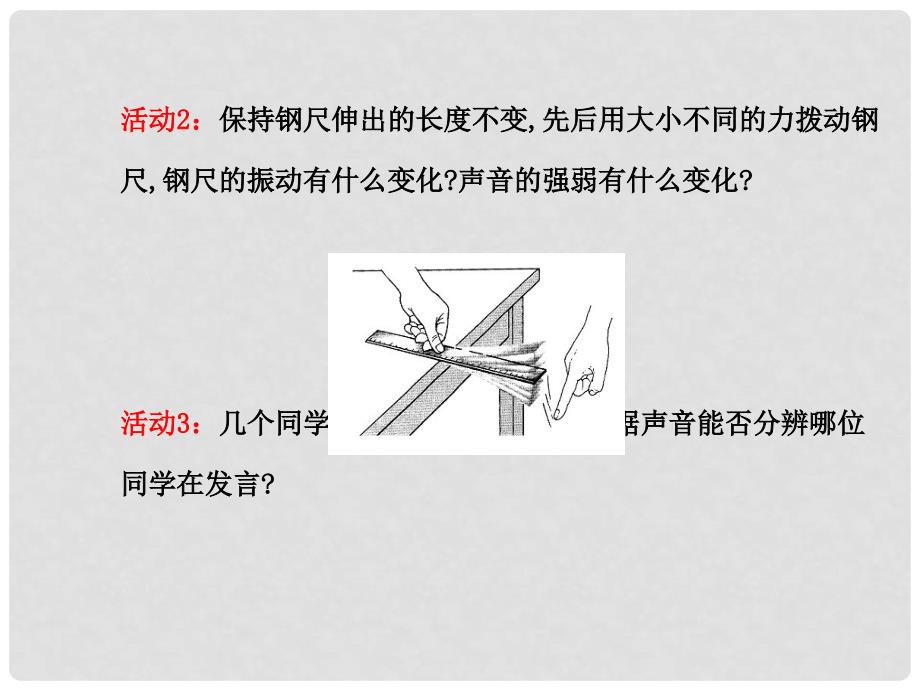 八年级物理上册 2.2 声音的特性课件 （新版）新人教版_第3页