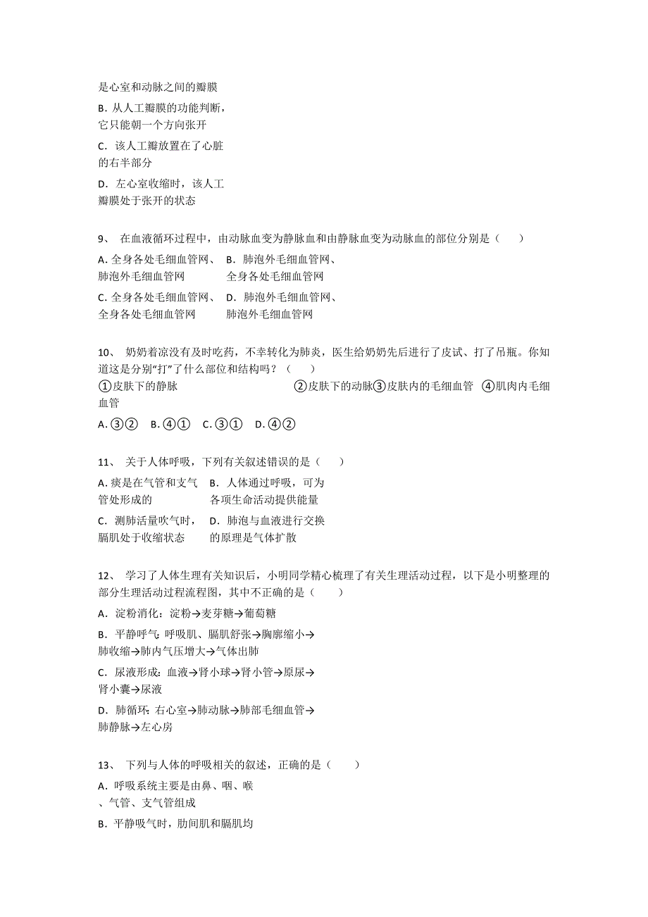 2023-2024学年河南省义马市初中生物七年级期末高分通关题详细答案和解析_第4页