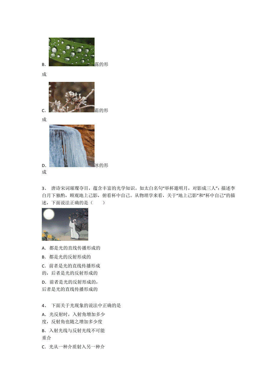 2023-2024学年江苏省扬州市初中物理八年级期末自测提分卷详细答案和解析_第2页