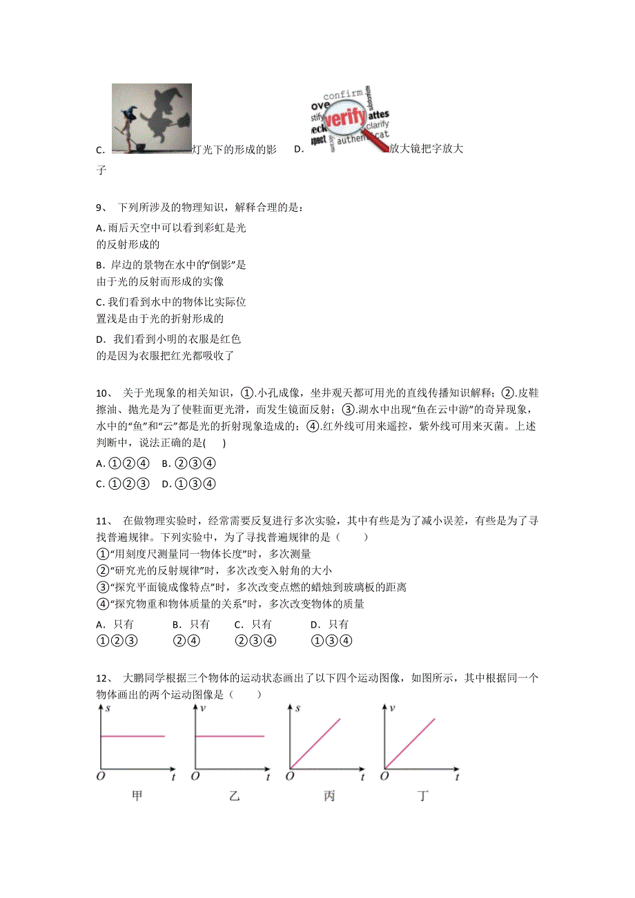 2023-2024学年江苏省扬州市初中物理八年级期末自测提分卷详细答案和解析_第4页