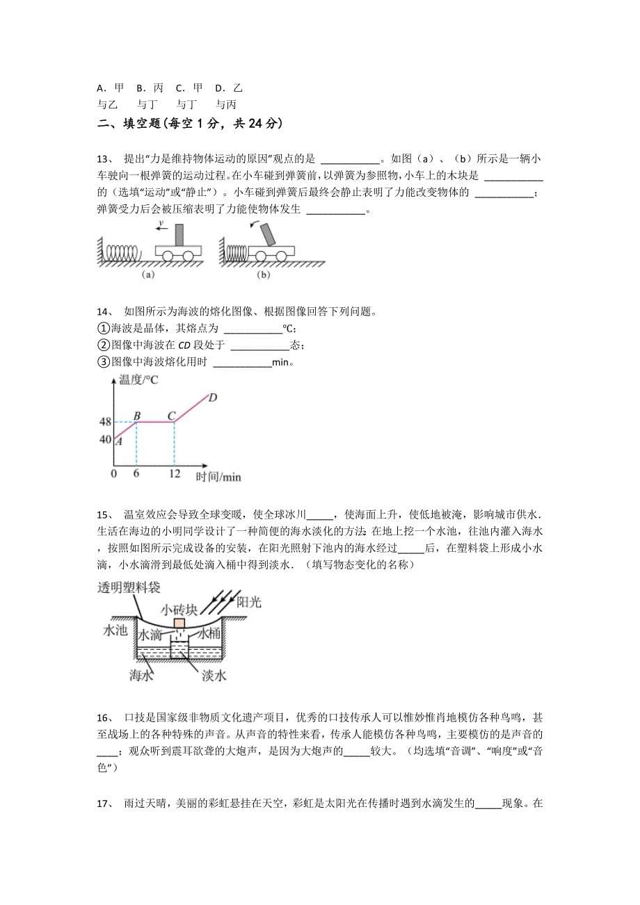2023-2024学年江苏省扬州市初中物理八年级期末自测提分卷详细答案和解析_第5页