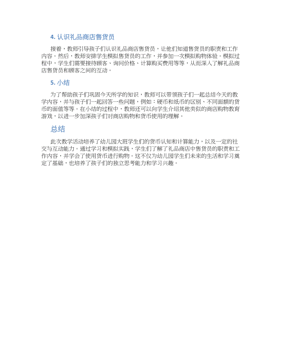 幼儿园大班下学期数学教案《礼品商店》--实用_第2页