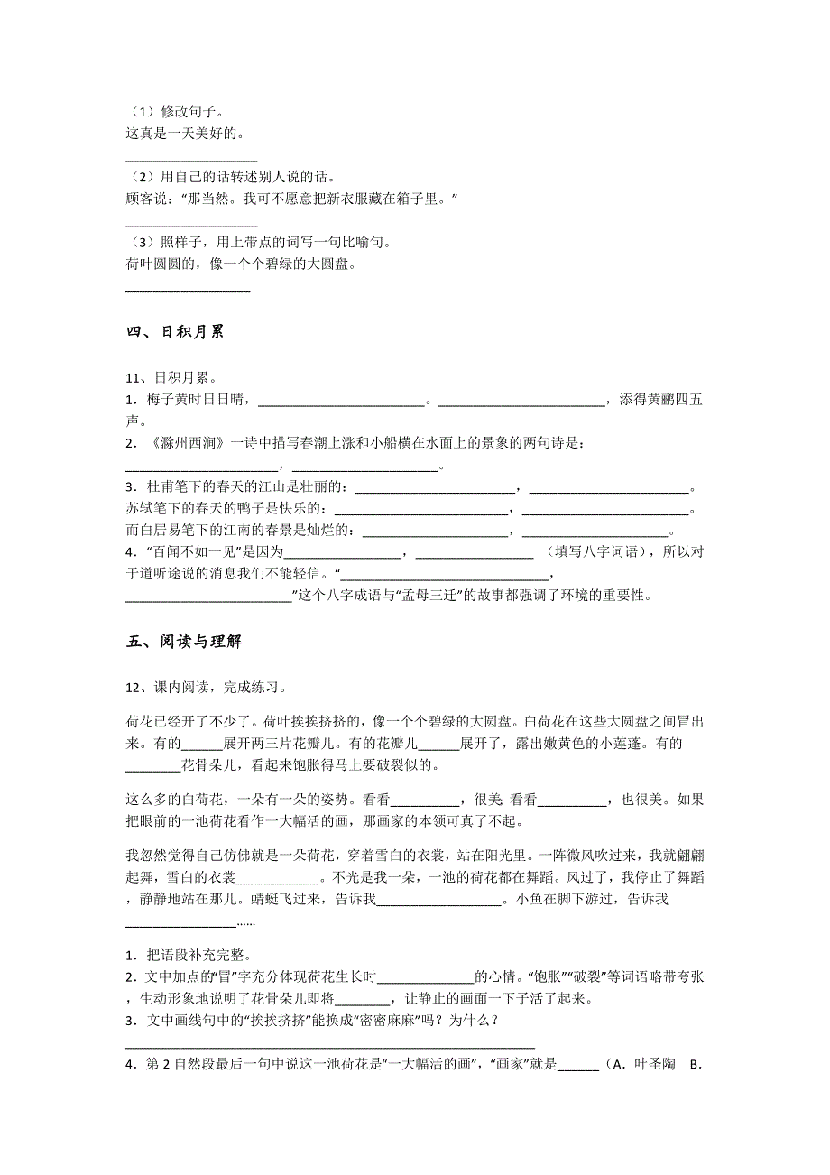 2023-2024学年河南省漯河市小学语文三年级期末模考试题详细参考答案解析_第3页