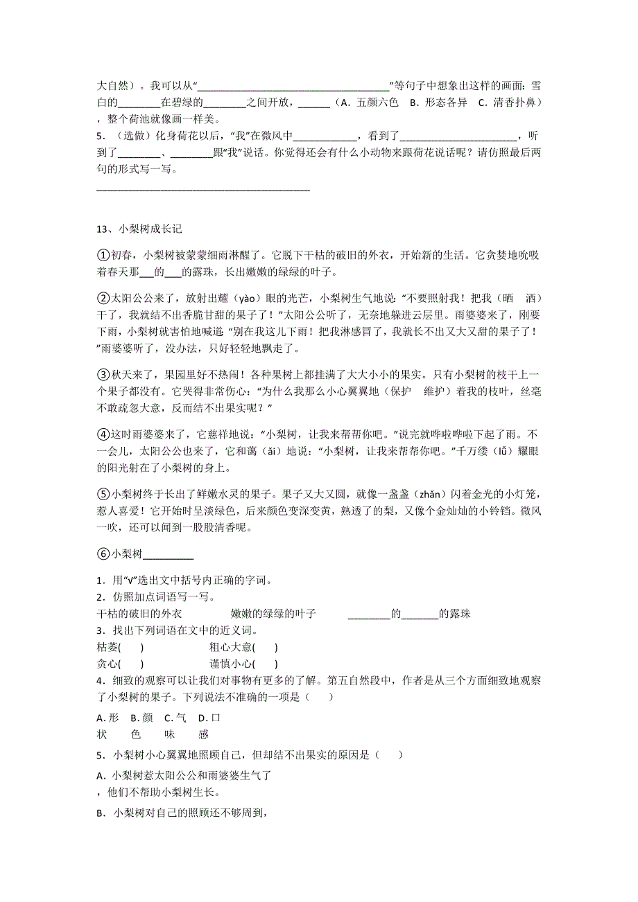 2023-2024学年河南省漯河市小学语文三年级期末模考试题详细参考答案解析_第4页