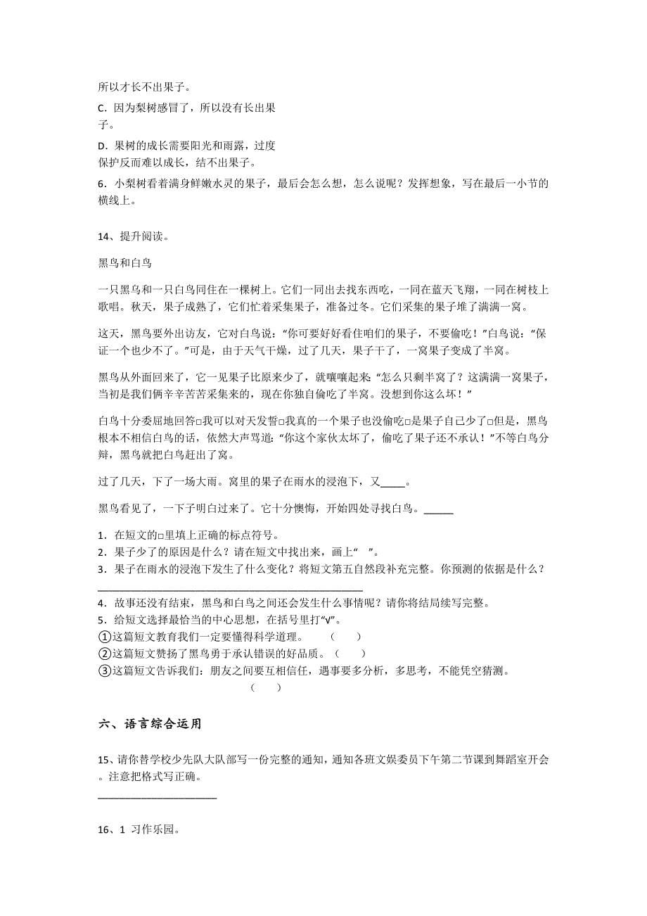 2023-2024学年河南省漯河市小学语文三年级期末模考试题详细参考答案解析_第5页