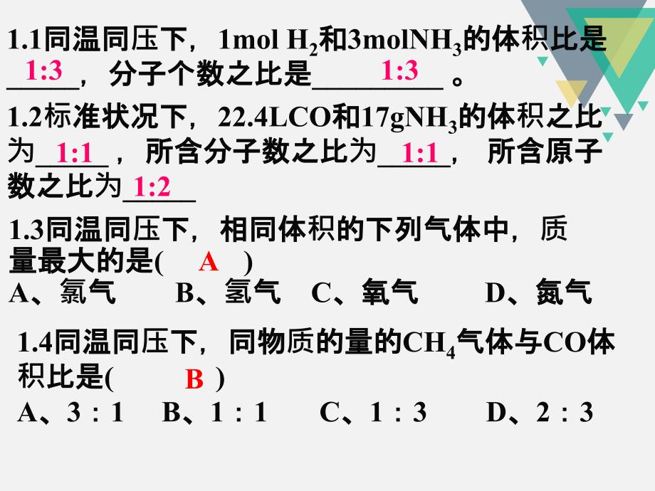 阿伏伽德罗定律及其推论_第2页