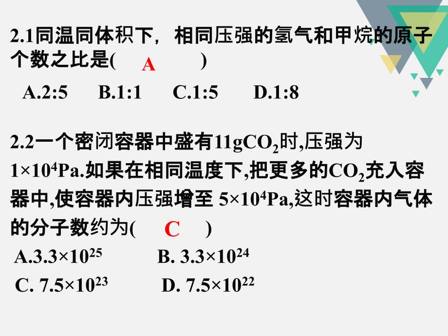 阿伏伽德罗定律及其推论_第3页