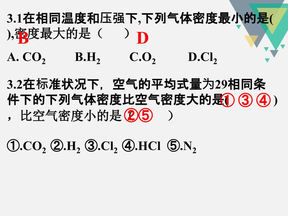 阿伏伽德罗定律及其推论_第4页