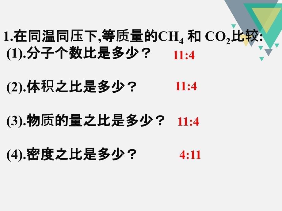 阿伏伽德罗定律及其推论_第5页