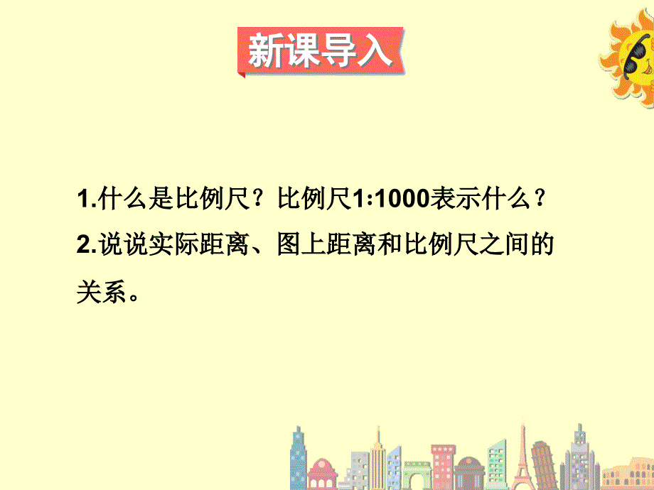 比例尺（3）_第2页