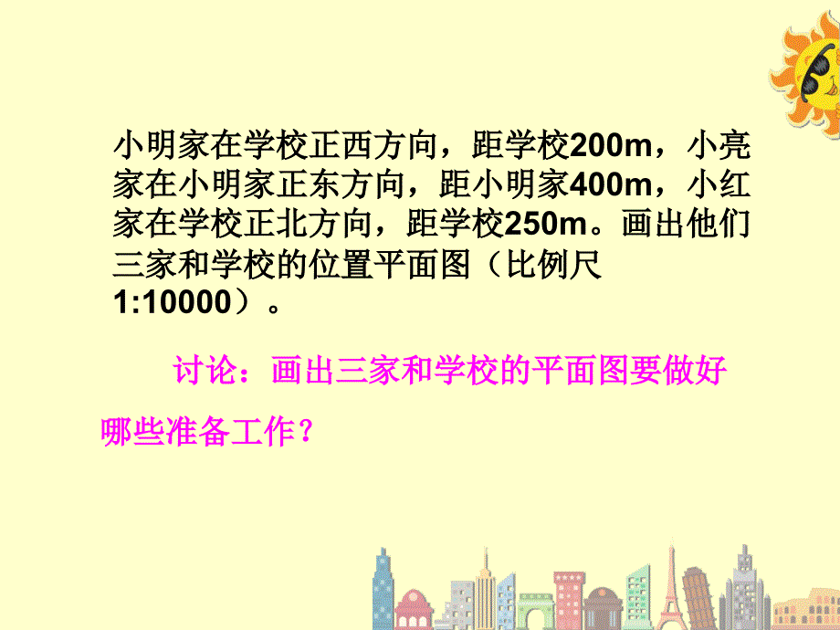 比例尺（3）_第3页