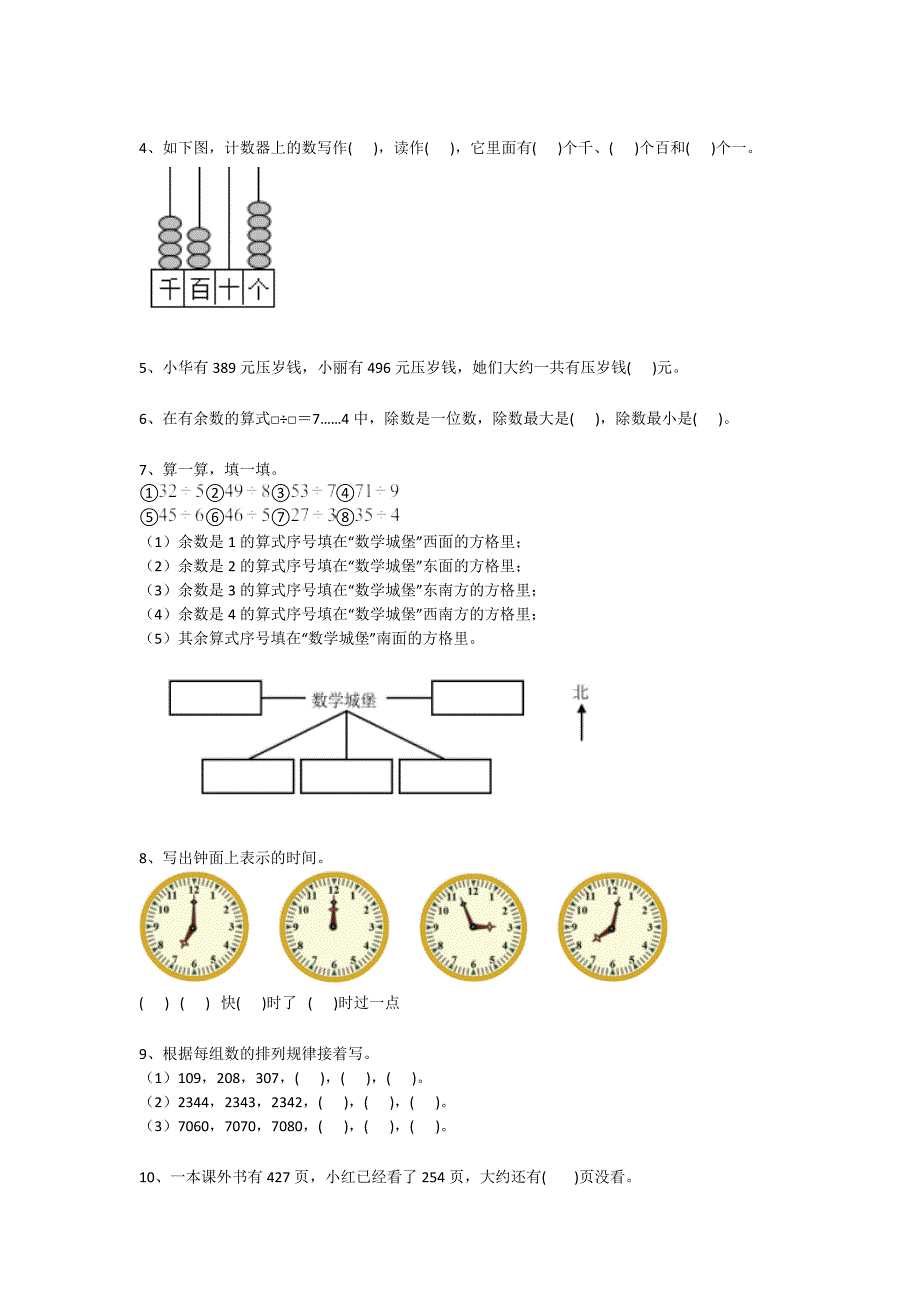 2023-2024学年吉林省龙井市小学数学二年级期末高分通关提分卷详细答案和解析_第2页